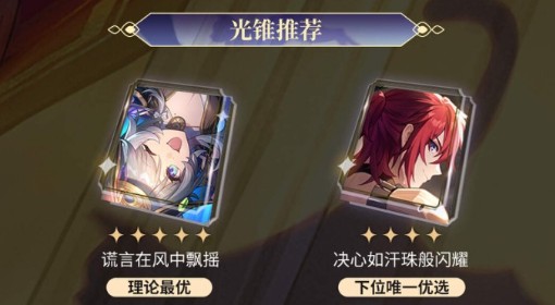《崩坏：星穹铁道》赛飞儿出装培养指南