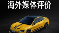 外媒称小米SU7Ultra达到超跑水平：雷军发文感谢认可