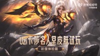 卡莎喷水！Uzi名人堂皮肤彩蛋试玩：Uzi高度参与设计