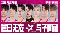 周杰伦名下《和平精英》战队欠薪不发 被取消参赛资格