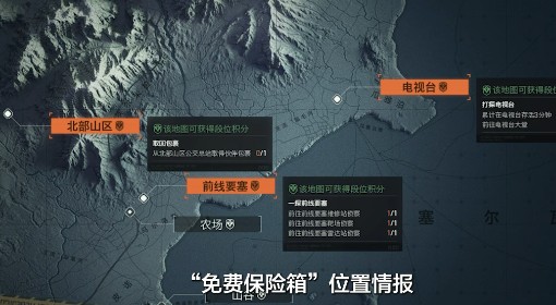 《暗区突围：无限》高级图免保位置分享