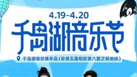 千岛湖音乐节官方账号公开讨薪！办完近两月仍未结款