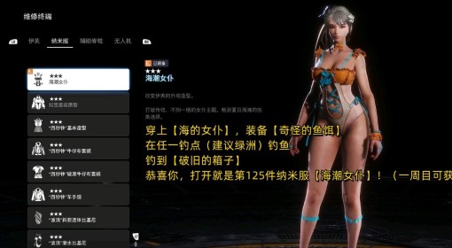 《剑星》海潮女仆服装获取方法