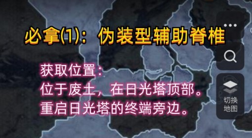 《剑星》前期强力辅助脊椎获取方法