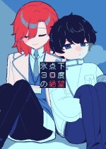 零下30度的绝望