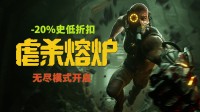 火力全开！血肉熔炉让你肾上腺素飙升！史低折扣开启