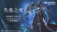 《失落之魂》新预告公开！6月20日开启预购