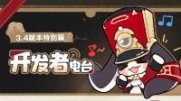祖宗之法变了？《崩铁》剧情可以跳过了！