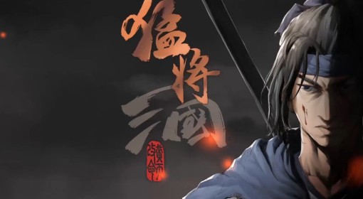 《猛将三国》前期开局与玩法讲解