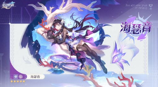 《崩坏：星穹铁道》海瑟音角色前瞻