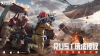Rust正版玩法授权《失控进化》端游正式官宣 