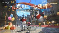 FF14手游预下载现已开启!多重福利抢先看
