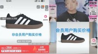 淘宝88VIP会员被质疑杀熟 同款商品6台手机5个价