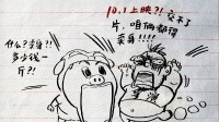 《猪猪侠》大电影官宣定档!男神GG爆来了 国庆上映