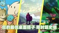 您的最佳桌面搭子《巴尔的遗产》等限时超史低
