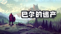 国产独立游戏上架不到10小时，服务器即遭境外攻击