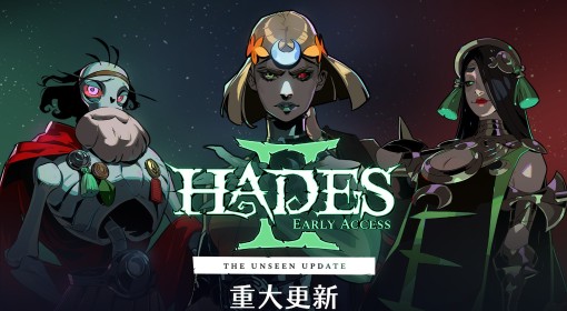 《哈迪斯2》匿踪遁形更新内容说明