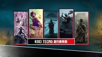光荣特库摩发行商特卖！真三、仁王、炼金工房等！
