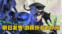 明日发售《葛叶雷道 复刻版》游民商城折后207元