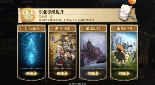 《FF14：水晶世界》快速练级指南