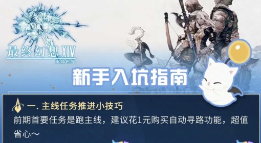 《FF14：水晶世界》新手入门指南