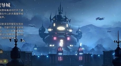 《FF14：水晶世界》天幕魔导城副本攻略
