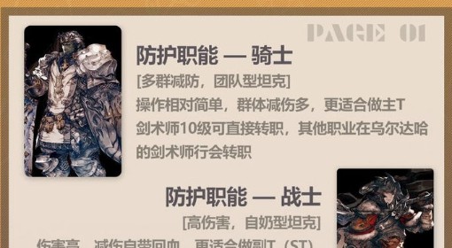 《FF14：水晶世界》新手职业推荐