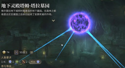 《FF14：水晶世界》塔姆塔拉墓园副本攻略