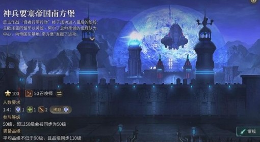 《FF14：水晶世界》帝国南方堡副本攻略
