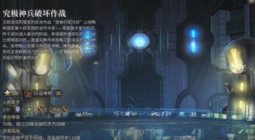 《FF14：水晶世界》究极神兵破坏作战攻略