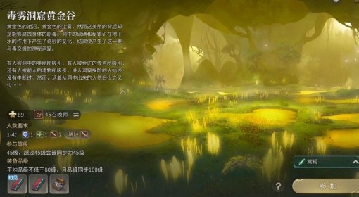 《FF14：水晶世界》毒雾洞窟黄金谷副本攻略