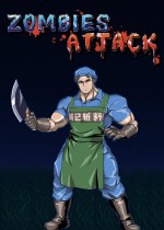 丧尸兵团