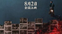 电影《南京照相馆》定档8月2日 刘昊然王传君主演
