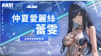 妮姬×剑星联动角色展示：连体紧身衣 眼神勾人！