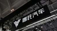 终没能“逆天改命” 哪吒汽车正式被申请破产