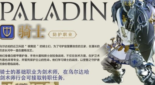 《FF14：水晶世界》骑士玩法一图流
