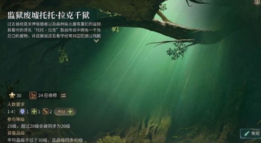 《FF14：水晶世界》拉克千狱副本攻略