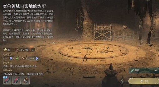 《FF14：水晶世界》日影地修炼所副本攻略