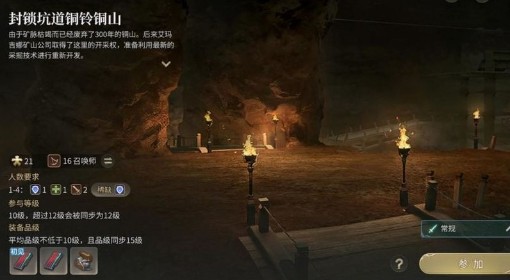 《FF14：水晶世界》封锁坑道铜铃铜山攻略