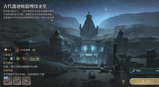 《FF14：水晶世界》喀恩埋没圣堂副本攻略