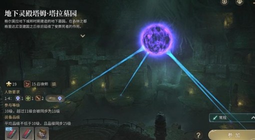 《FF14：水晶世界》塔拉墓园副本攻略