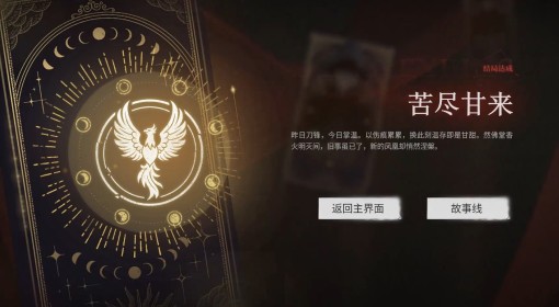 《情感反诈模拟器》隐藏结婚结局攻略