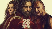 《惊变28年》首波评价轻松打破《惊变28天》影史纪录