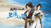 Steam东方武侠折扣周开启 《逸剑风云决》番外篇上线