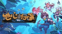 《地心归途》定档7月18日正式发售