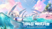 大世界捉宠RPG《伊莫》“举爪”首测定档7月4日！