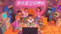 加入游民星空，一起见证游戏的未来！