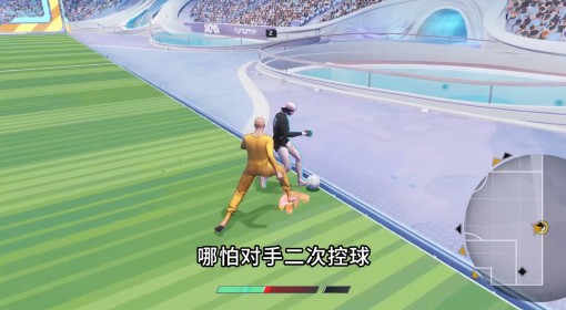 《开球！REMATCH》防守基础教学