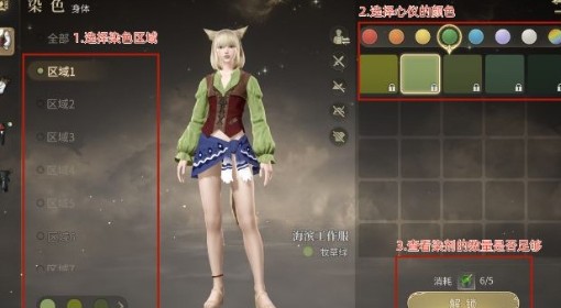 《FF14：水晶世界》穿搭染色教学