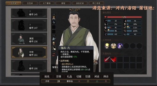 《猛将三国》客栈在野武将招揽信息汇总